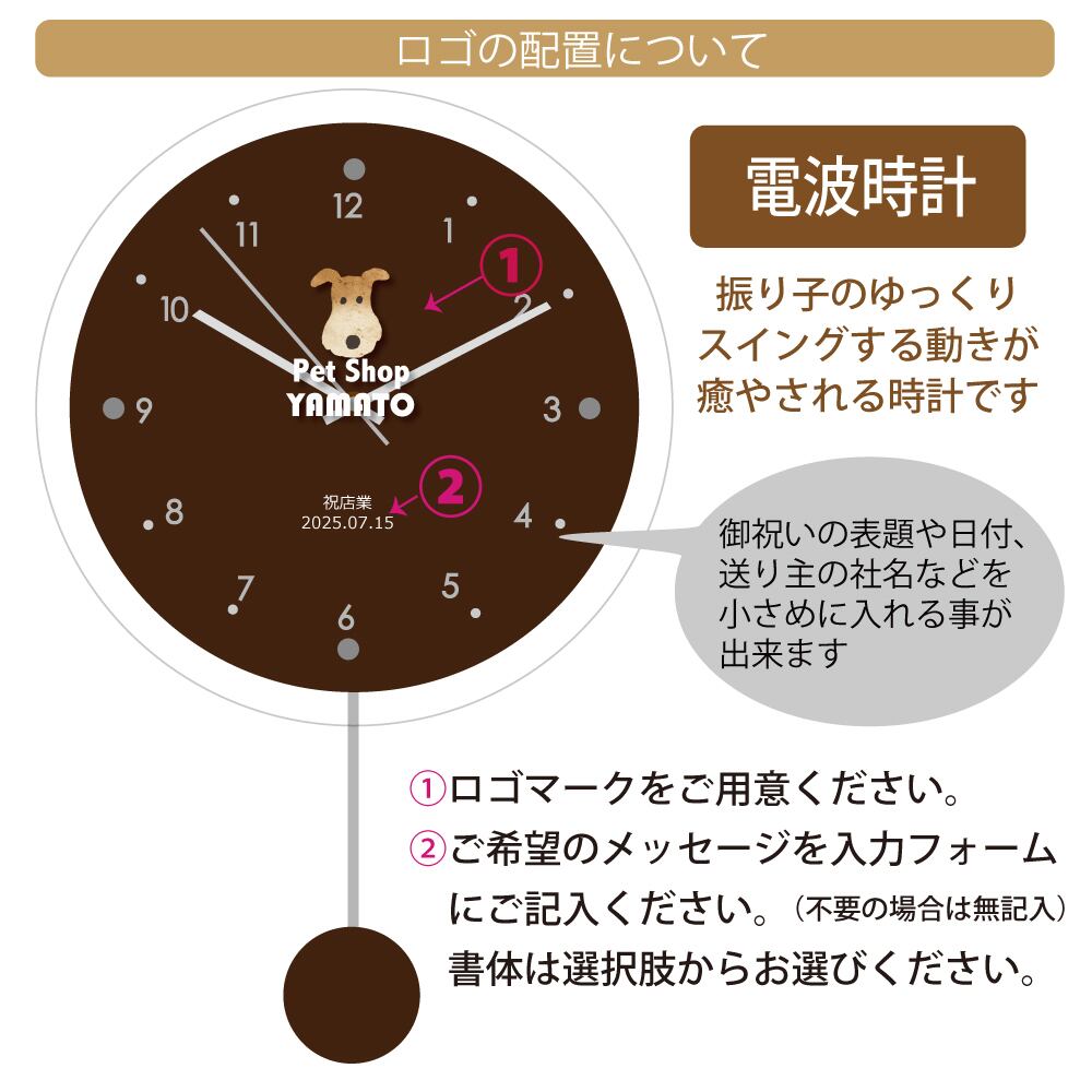 開店祝い】ロゴ入り 振り子時計 オーダーメイド 電波 壁掛け時計
