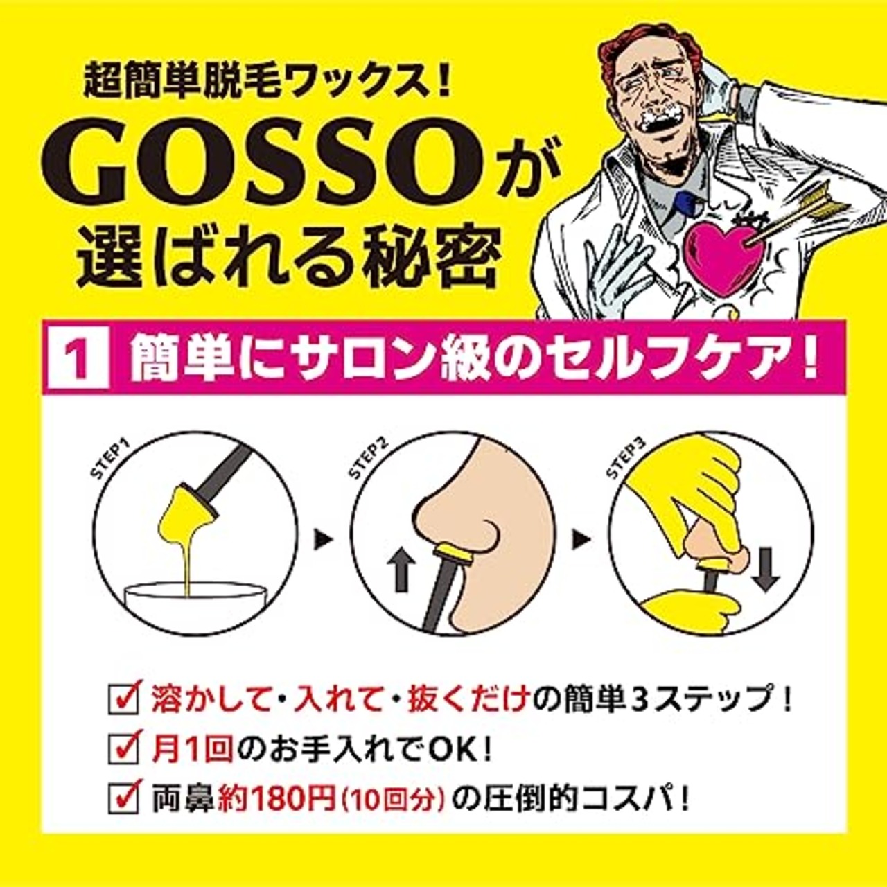 GOSSO ゴッソ (ブラジリアンワックス鼻毛脱毛セット)