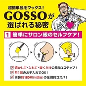 GOSSO ゴッソ (ブラジリアンワックス鼻毛脱毛セット)