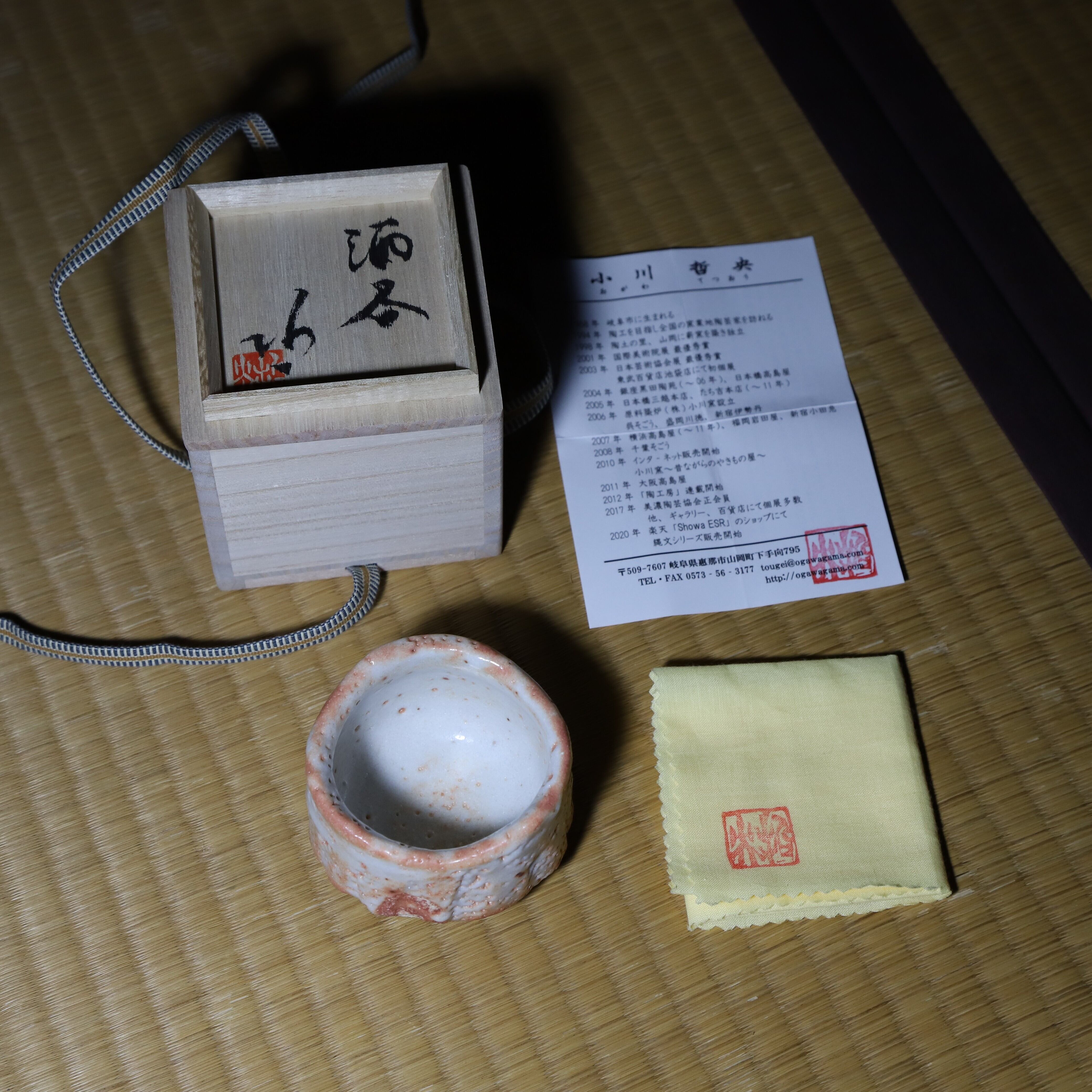 小川 哲央 穴窯焼成 志野 ぐい吞 Tetsuou Ogawa, Nezumi-Shino sake