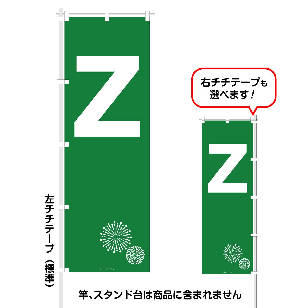 Z」レギュラーサイズのぼり旗 FG-80-13Z | 前田デザイン事務所