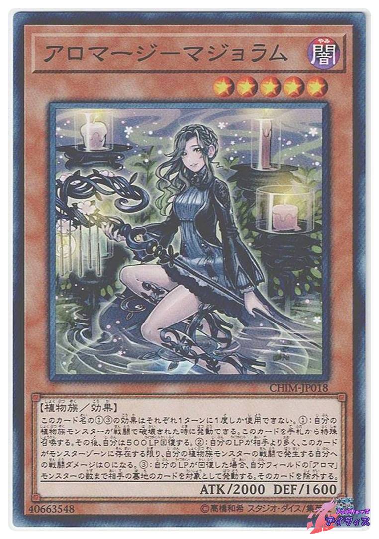 アロマージ−マジョラム [ノーマル] [ランクB] [CHIM-JP018] [遊戯王 