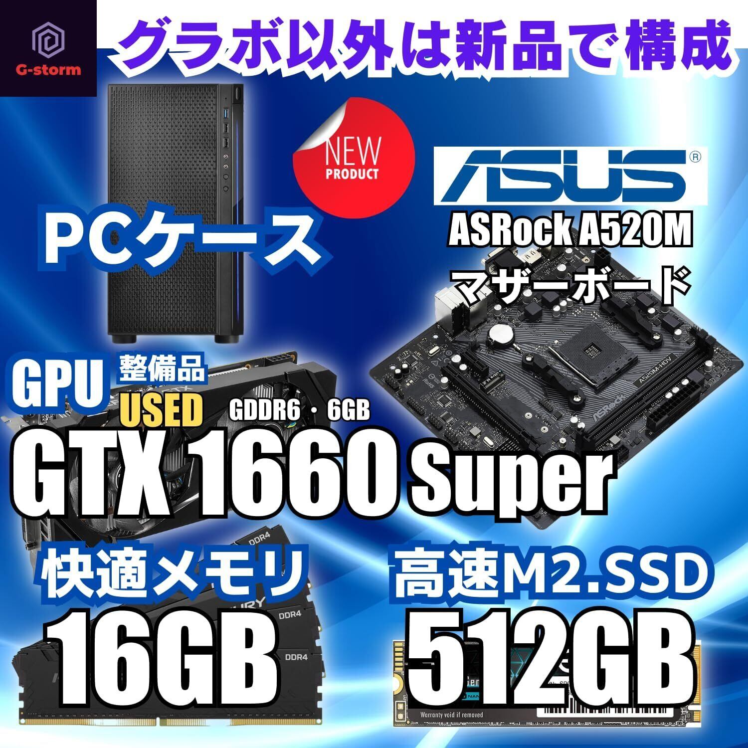G-Storm ゲーミングPC デスクトップ Ryzen 5 5500 GTX 1660 Super