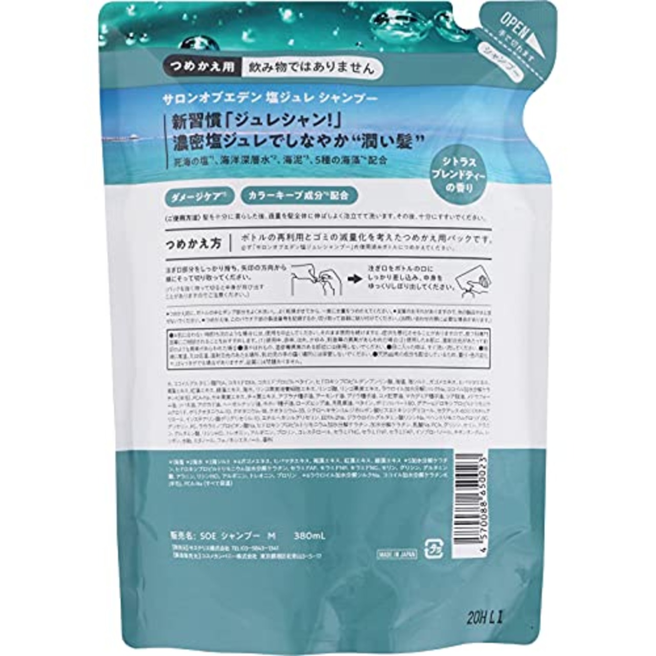 【つめ替ペアセット】サロンオブエデン 塩ジュレシャンプー+海藻リペアトリートメント 各380ml