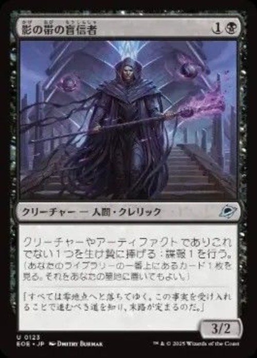 MTG《影の帯の盲信者/Umbral Collar Zealot(EOE)》日本語