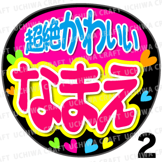 37☆★うちわ文字 オーダー c390ed07fd8778c4972fa501838307