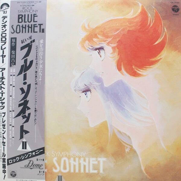 Dune / Blue Sonnet II - Rock Symphony [CX-7103] - 画像1