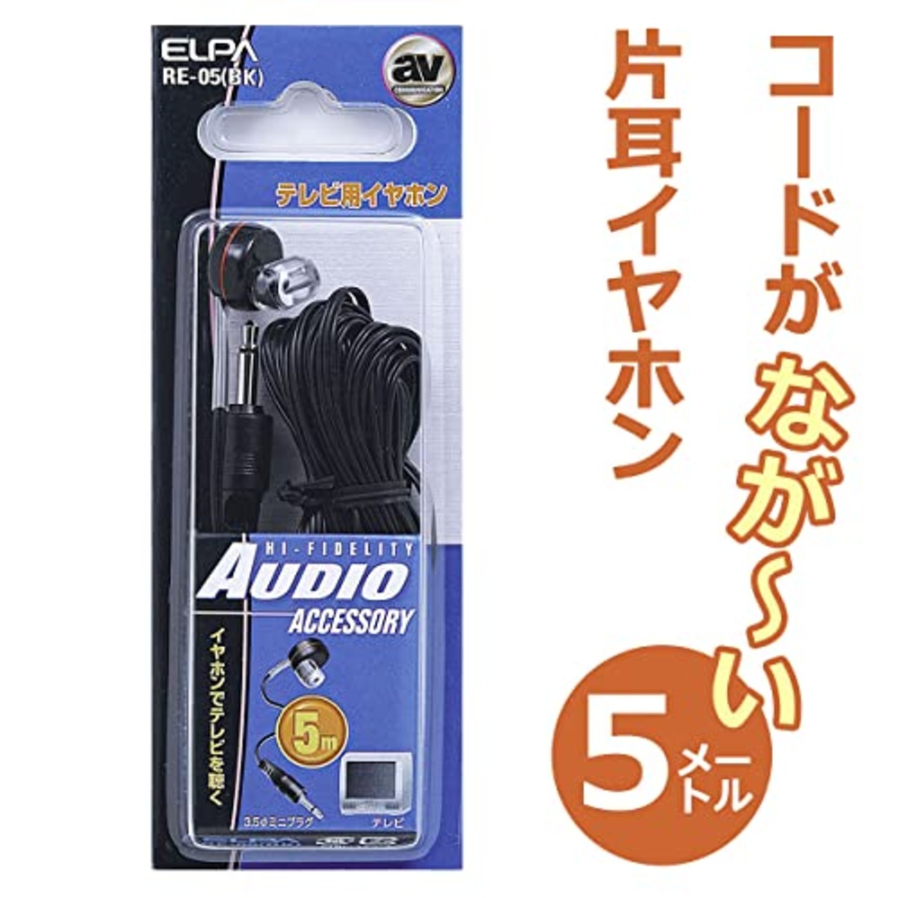 エルパ (ELPA) テレビイヤホン イヤホン 有線 5m ブラック RE-05(BK)