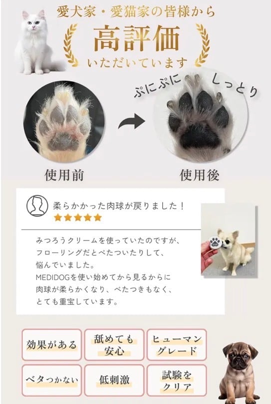 【MEDICAT/MEDIDOG】薬剤師×獣医師監修 肉球クリーム PAW CREAM 20g