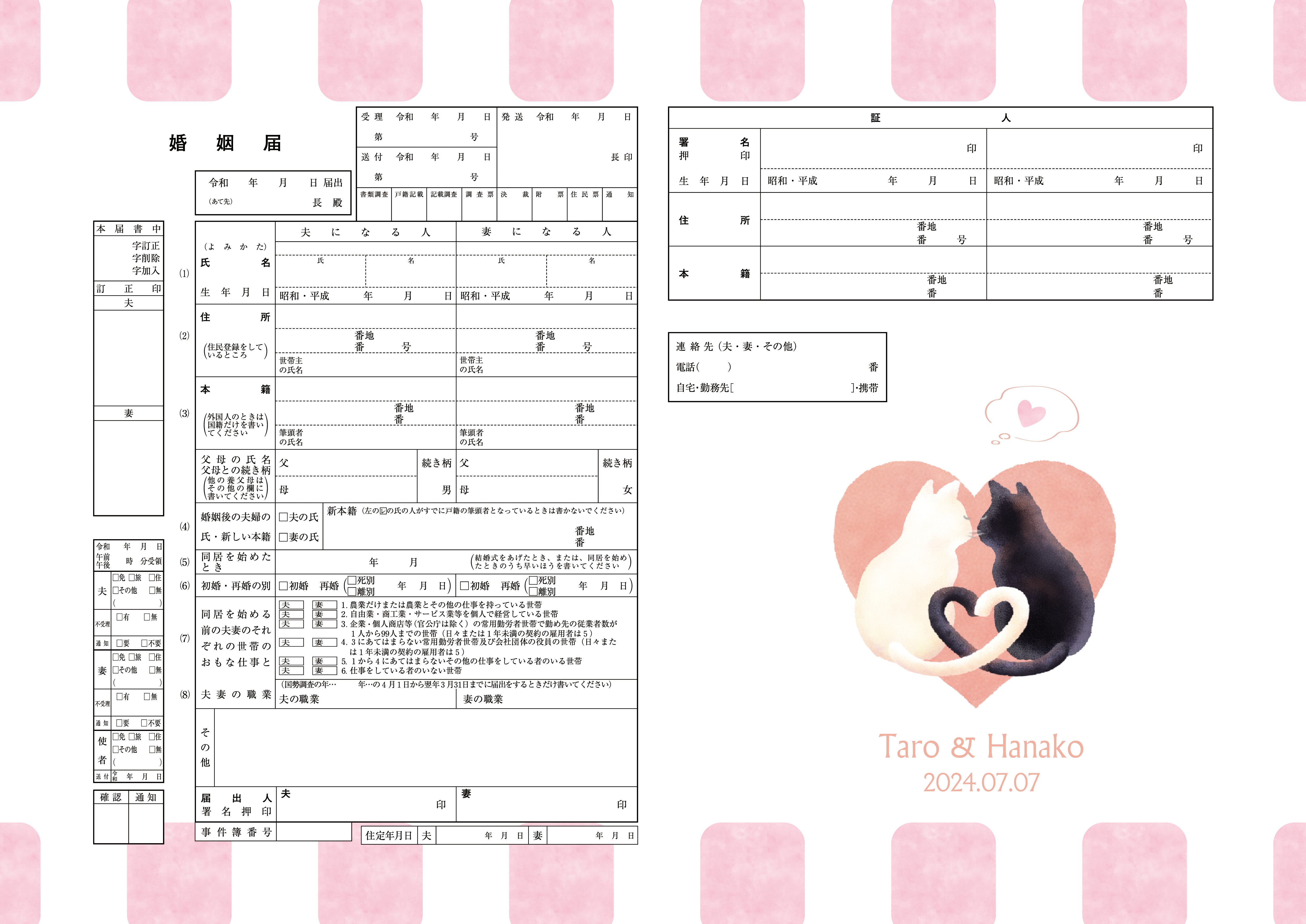 名前入り】コンビニプリント デザイン婚姻届 「ねこのファミリー