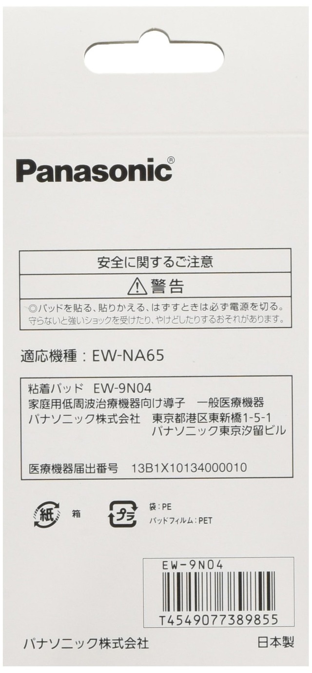 パナソニック 粘着パッド おうちリフレ用 2枚入 EW-9N04
