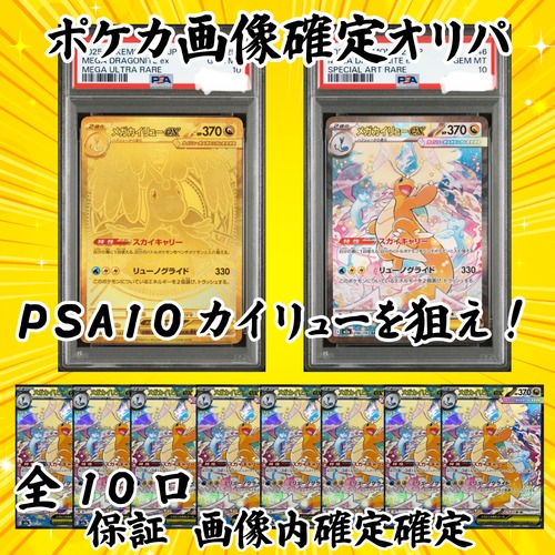 ポケカ画像確定オリパ　PSA10カイリューを狙え！　29800円　ポケモンカードゲーム