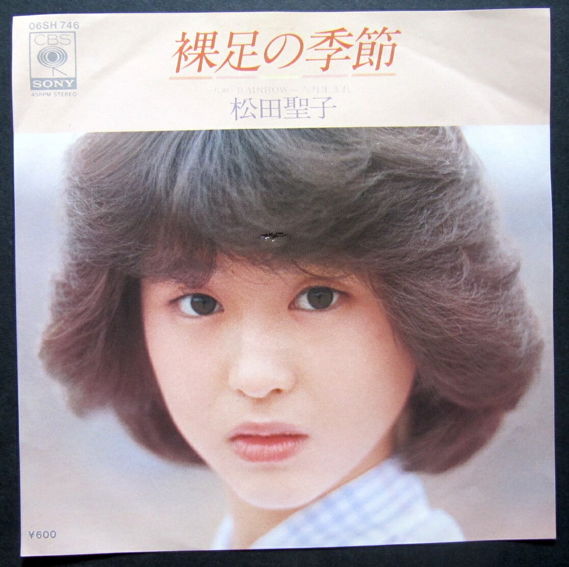 80【EP】松田聖子 - 裸足の季節 *デビュー曲 | 音盤窟レコード