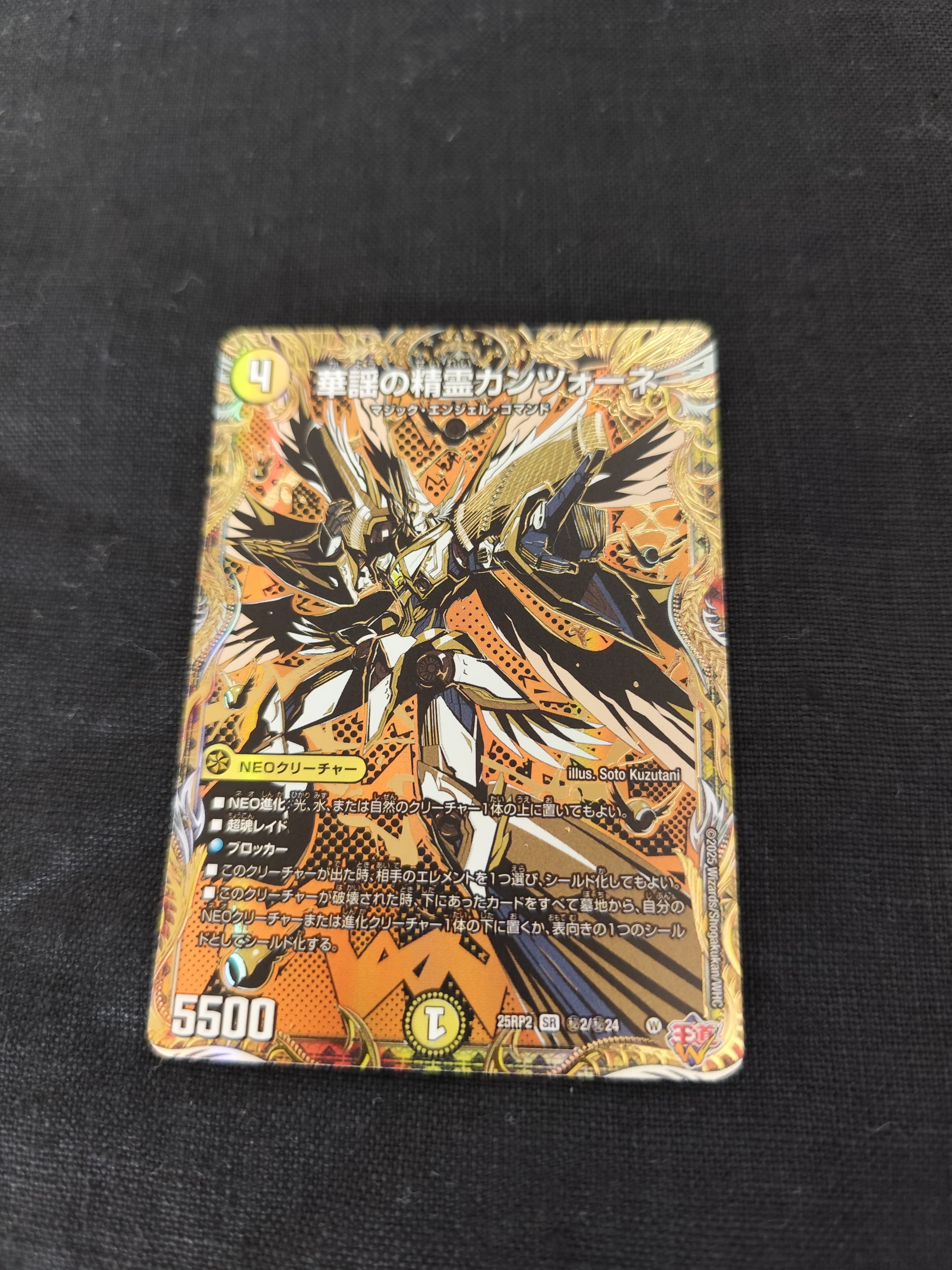 バザガベルグ・閃光・ドラゴン(DM26EX1 N1/N25) | デュエパの専門店