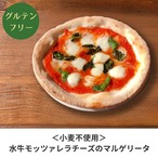 【訳あり品】【小麦不使用】グルテンフリーピザ！水牛モッツァレラチーズのマルゲリータ