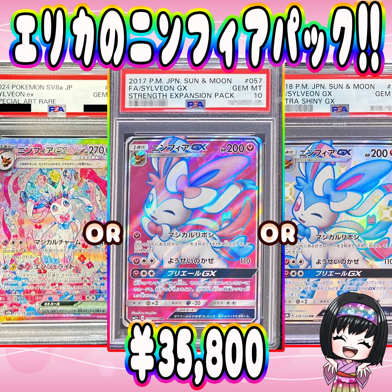 ポケカ】エリカのニンフィア オリパ !! 01/17-1 | エリカのカードショップ