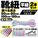 靴紐 平紐 ツートン ミントグリーン×ピンク 2本セット（50cm 80cm 100cm 120cm）スニーカー 革靴 替え紐