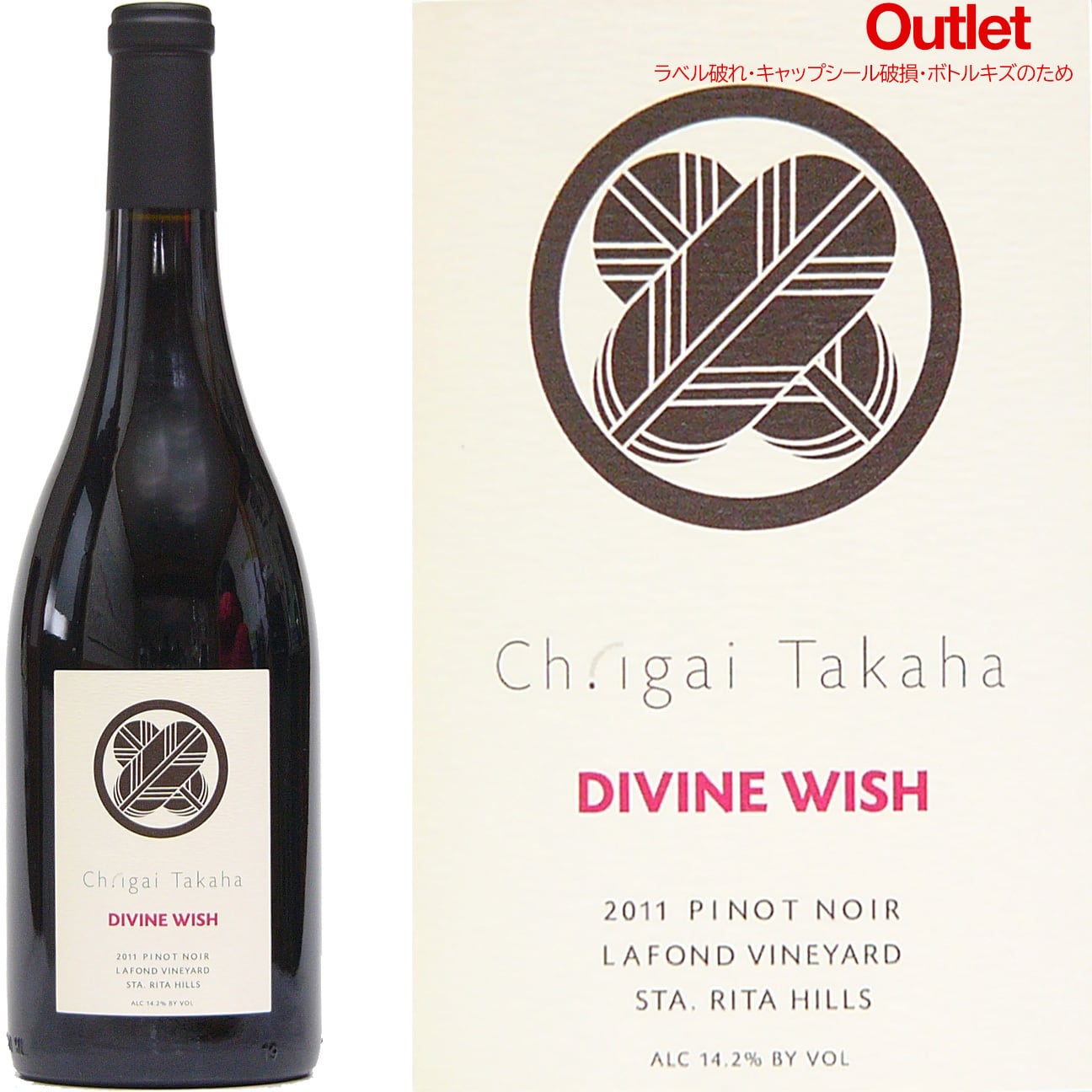 [アウトレット]2011 シャトー・イガイタカハ ディヴァインウィッシュ　ピノ・ノワール  Ch.igai Takaha Divine Wish Pinot Noir