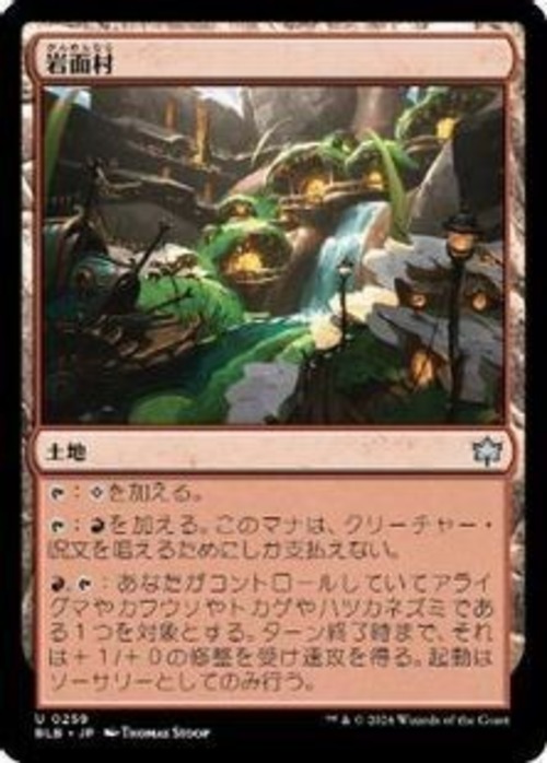 MTG《岩面村/Rockface Village(BLB)》日本語