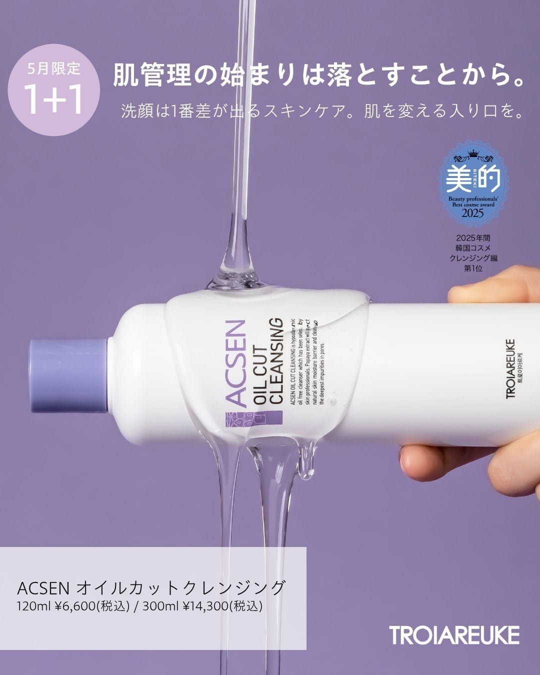TROIAREUKE トロイアルケ】T-RESCUE AMPOULE CREAM | JENNI SALON