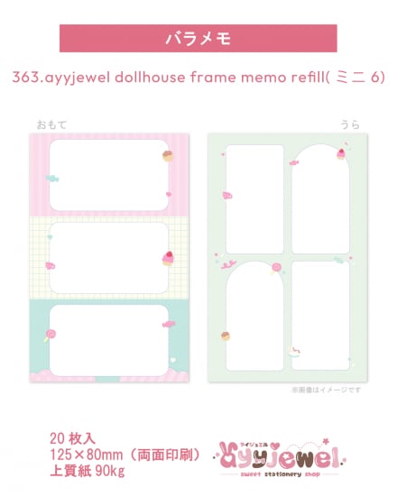 バラメモ363.ayyjewel dollhouse frame memo refill(ミニ6)