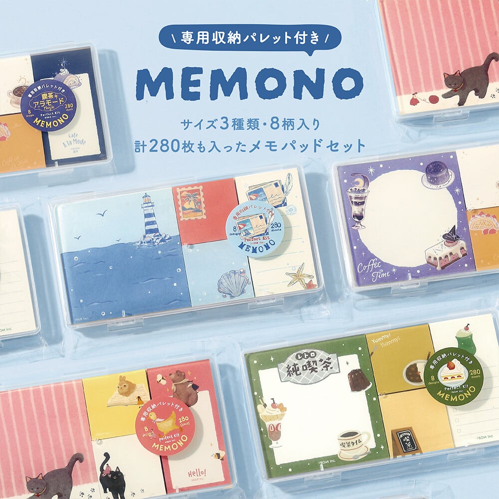 【10月新作】メモパッドセット 「MEMONO vol.3」 全4種類 【ビージーエム】