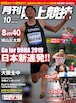 月刊陸上競技2019年10月号