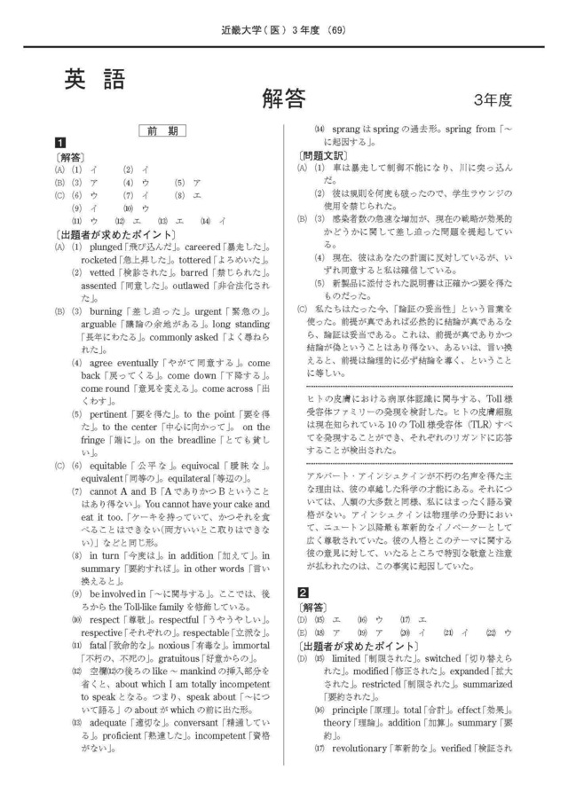 2027年度　私立医学部入試問題と解答　19.近畿大学