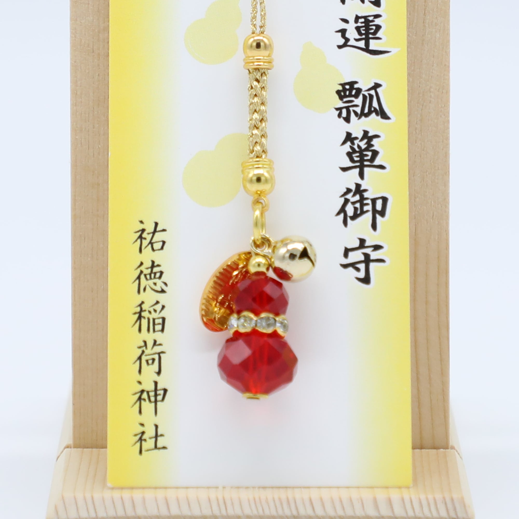 ひょうたん守（赤） | 祐徳稲荷神社 オンライン授与所