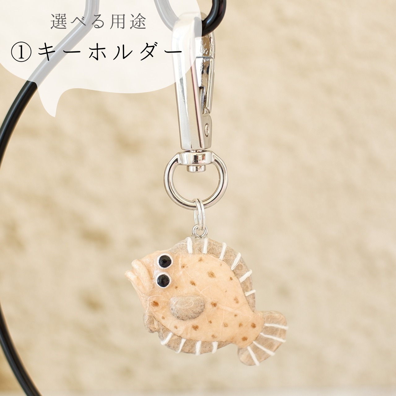 和紙小物/アクセサリー『ヒラメ（砂擬態）』