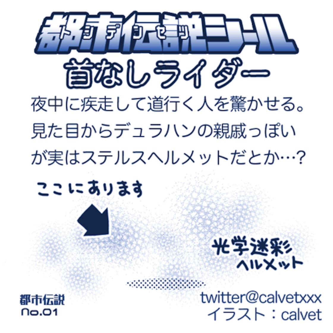 calvet】T01K 首なしライダー 銀ツブホロ | PAY ID