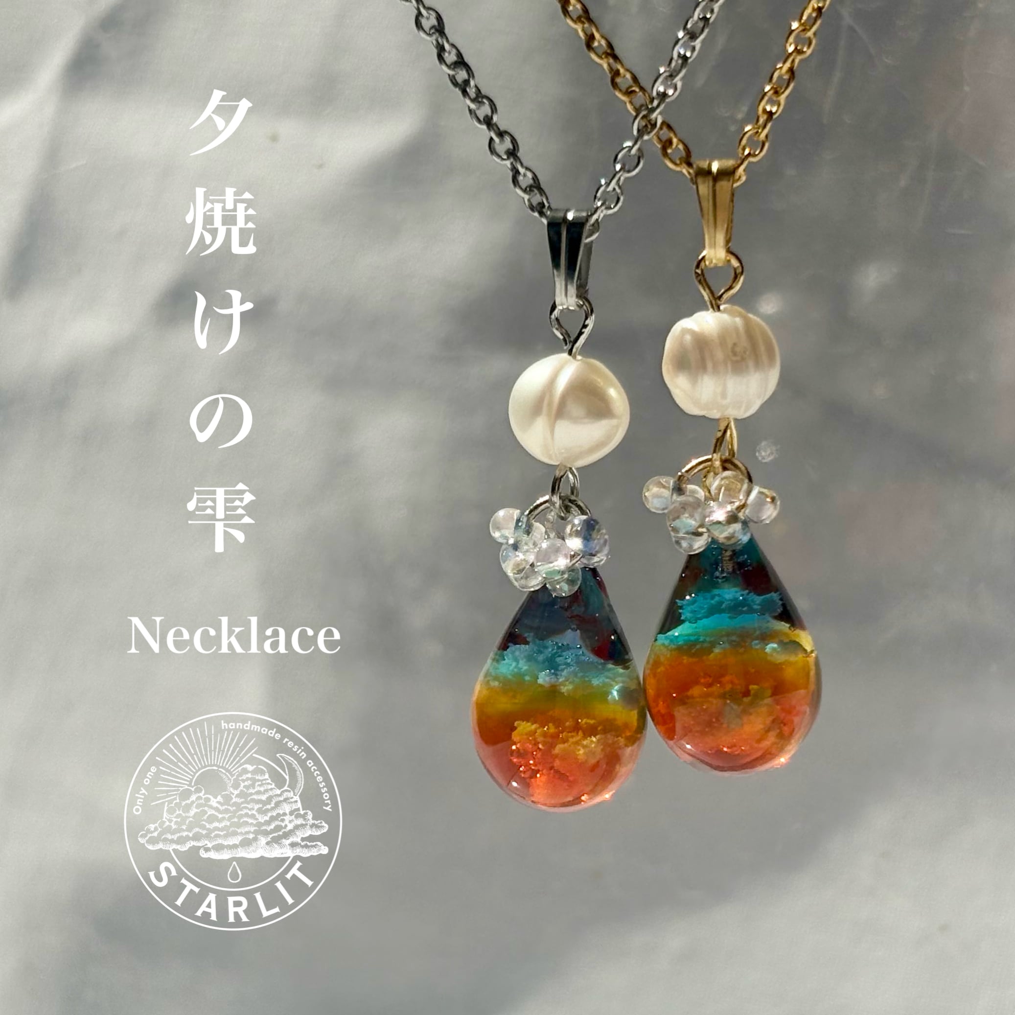 ガラス夕焼けネックレス 惑星ネックレス（夕焼け） – 宙フェス夜市