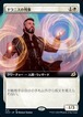 MTG《ドラニスの判事/Drannith Magistrate(IKO)》日本語 拡張アート ※プレイ用