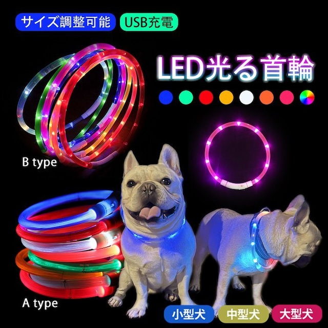 NEW【送料無料】KM525G犬LEDライト 首輪 光る 犬用 ペット用 USB充電式 光る首輪 カラー 猫用 ペット用品 軽量 ドッグ用品 大型犬 中型犬 小型犬35cm/50cm/70cm 生活防水 長さ調整可能 発光首輪夜道 散歩安全対策 夜間 安全性