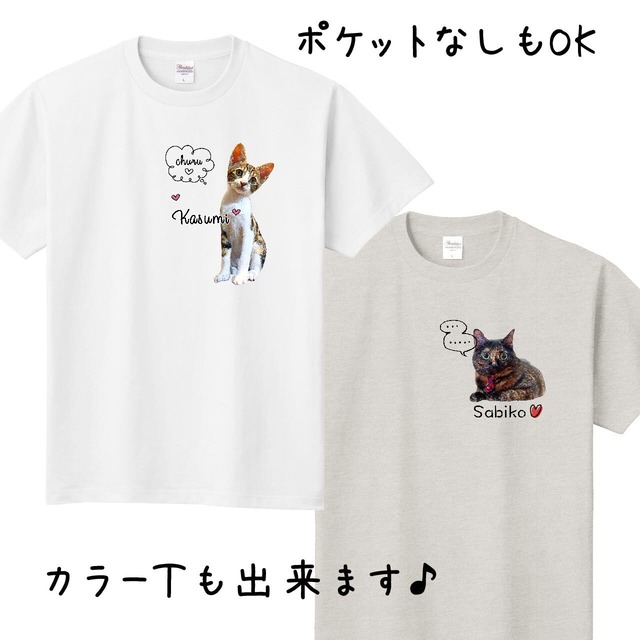 猫さん写真で作るＴシャツ☆ポケットVer.（猫 ネコ ねこ 愛猫写真で♪）