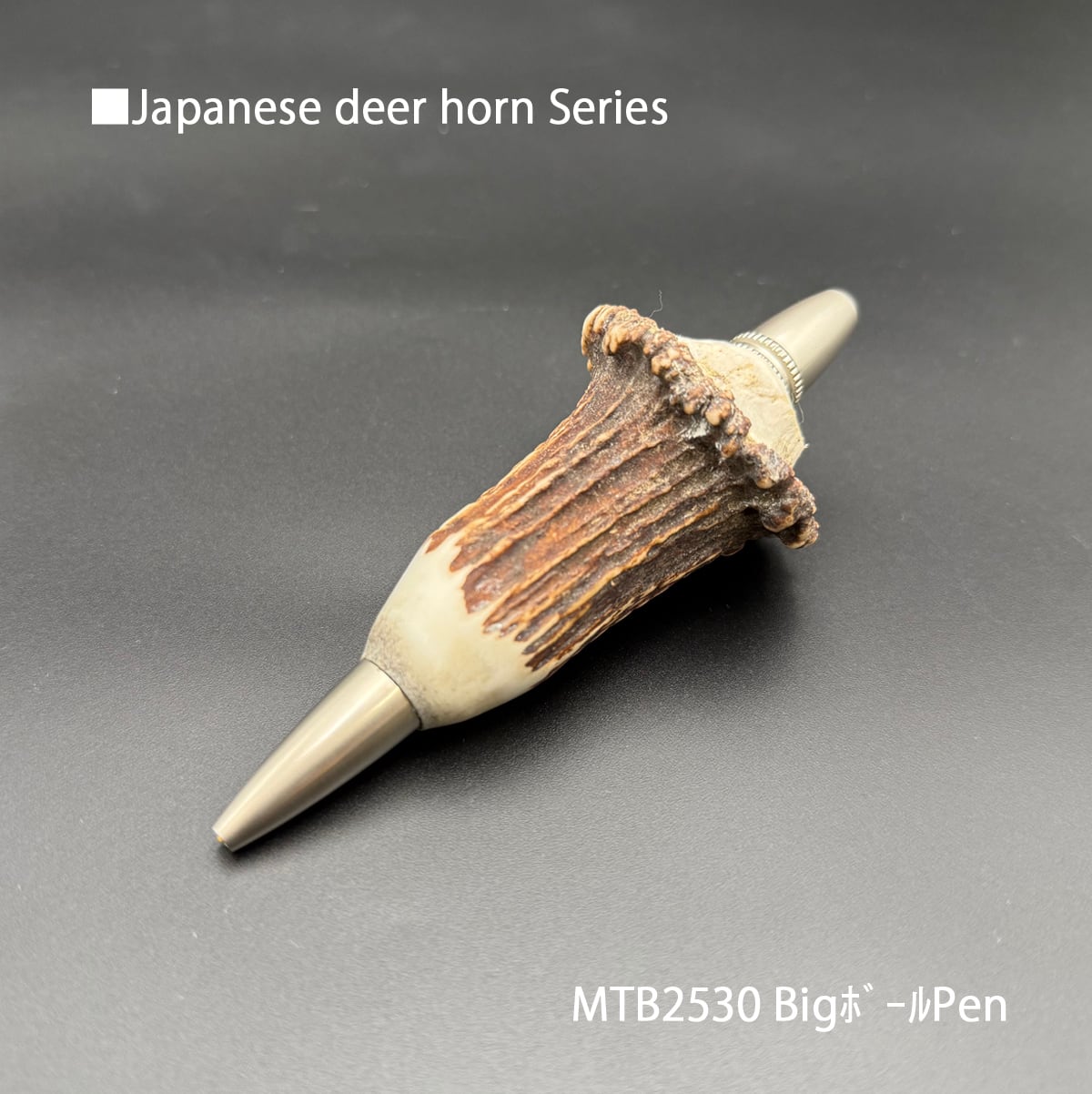 自然の恵みに感謝・鹿ツノ・Bigボールペン MTB2530 PARKER type | F