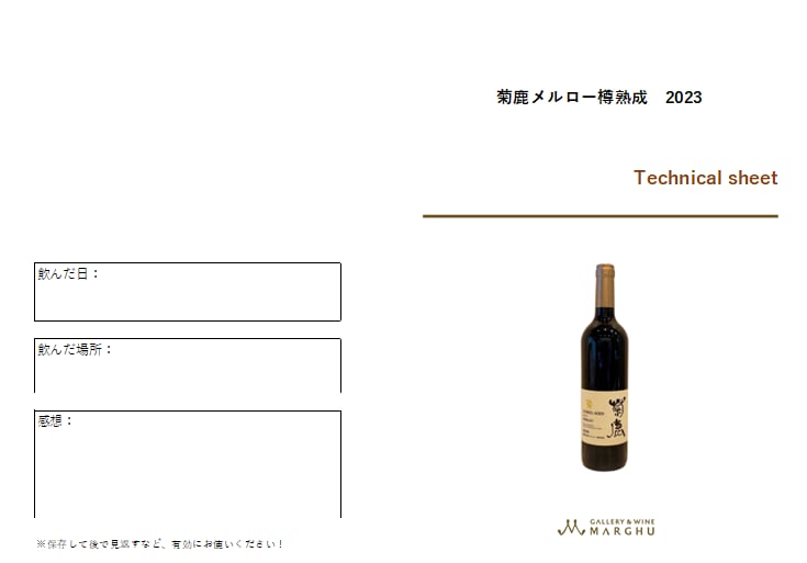 菊鹿メルロー樽熟成 2023 | GALLERY&WINE MARGHU