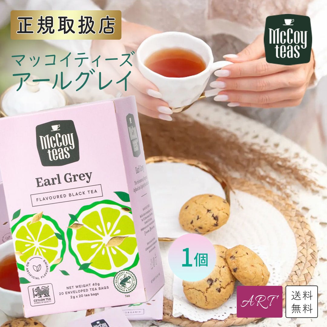 McCoy Teas《マッコイティーズ》 | プレゼント 誕生日 バースデー プチ