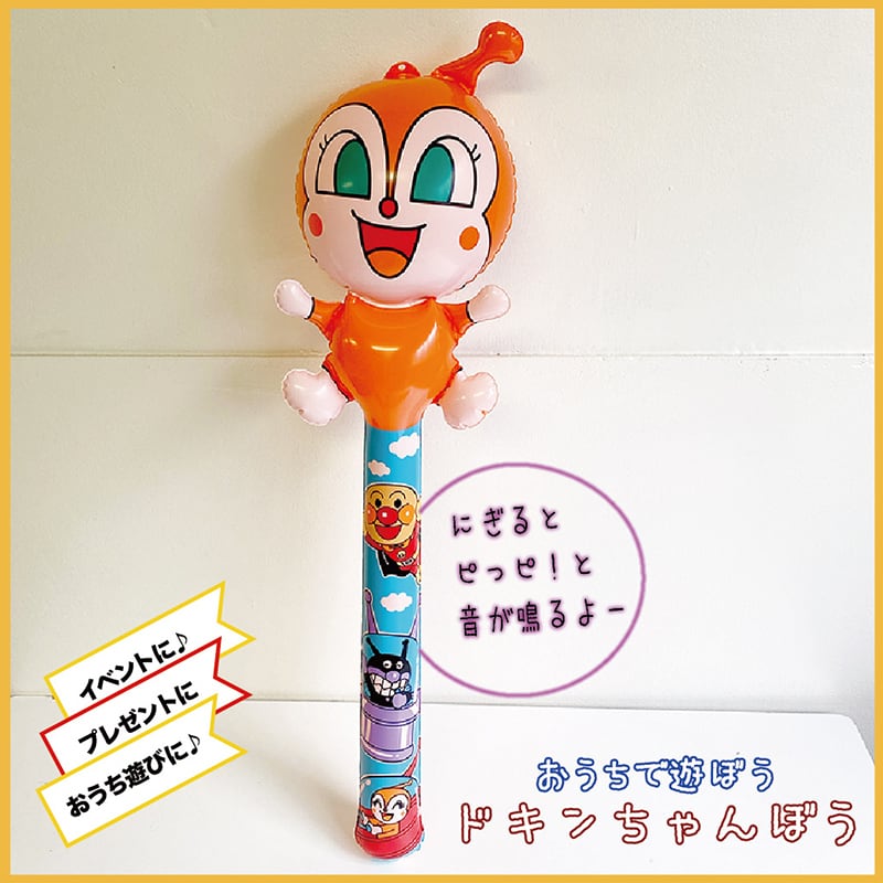 ビニール棒アンパンマンシリーズ | えんにちあそび