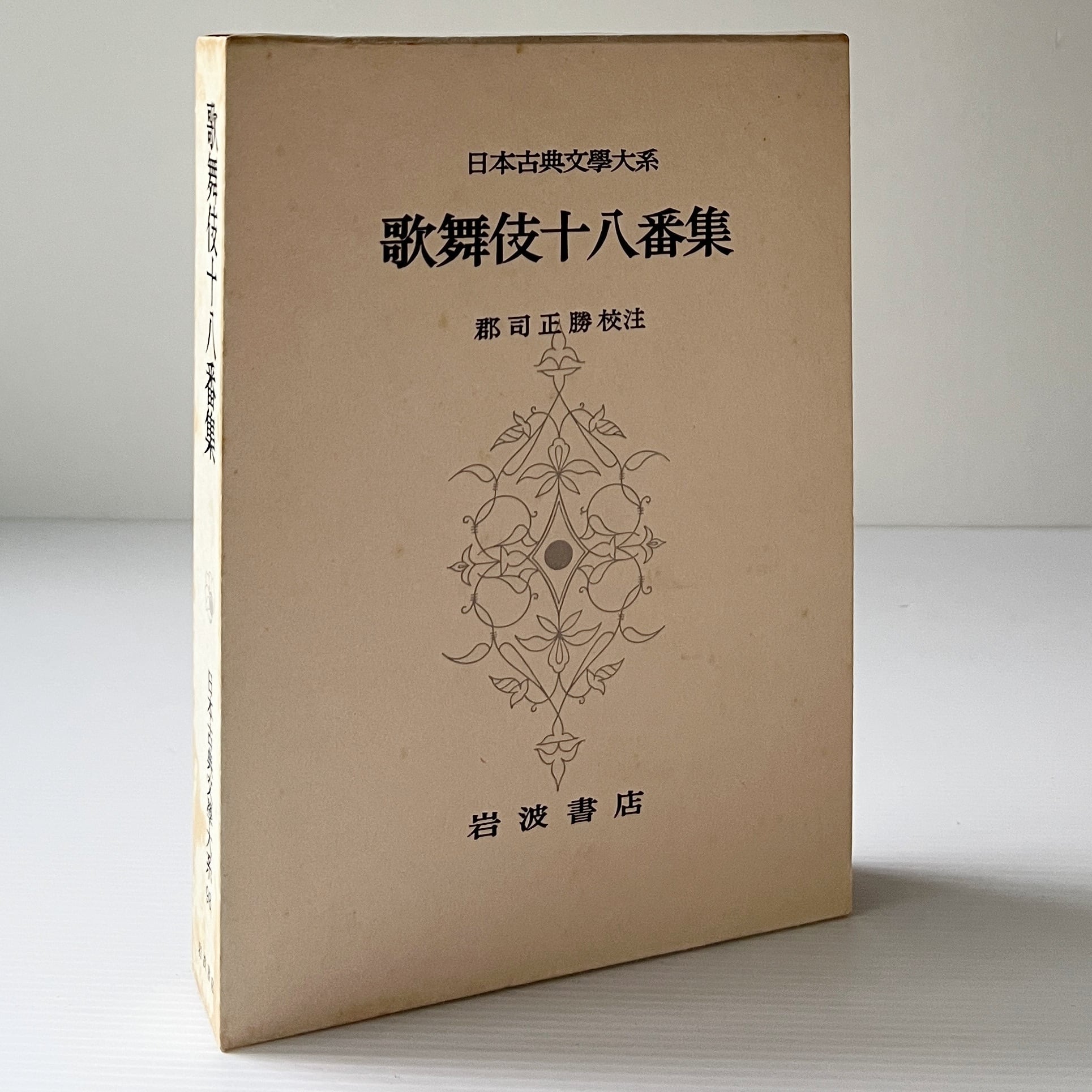 夜の寝覚 ＜日本古典文学大系 78＞ 阪倉篤義校注 岩波書店 | 古書店