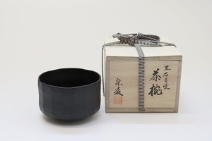 漆炭地 茶碗 黒 総ハツリ　田中宗凌