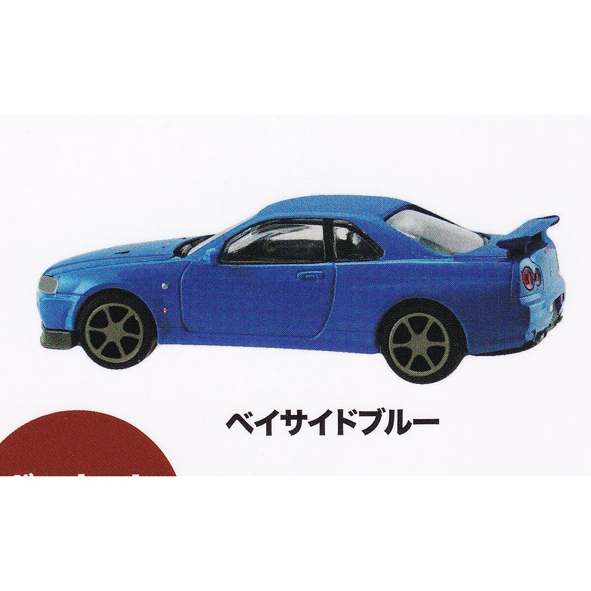【SKYLINE GTR】 フィギュア　ブルー　スカイライン