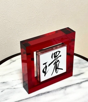 小色紙　「環」