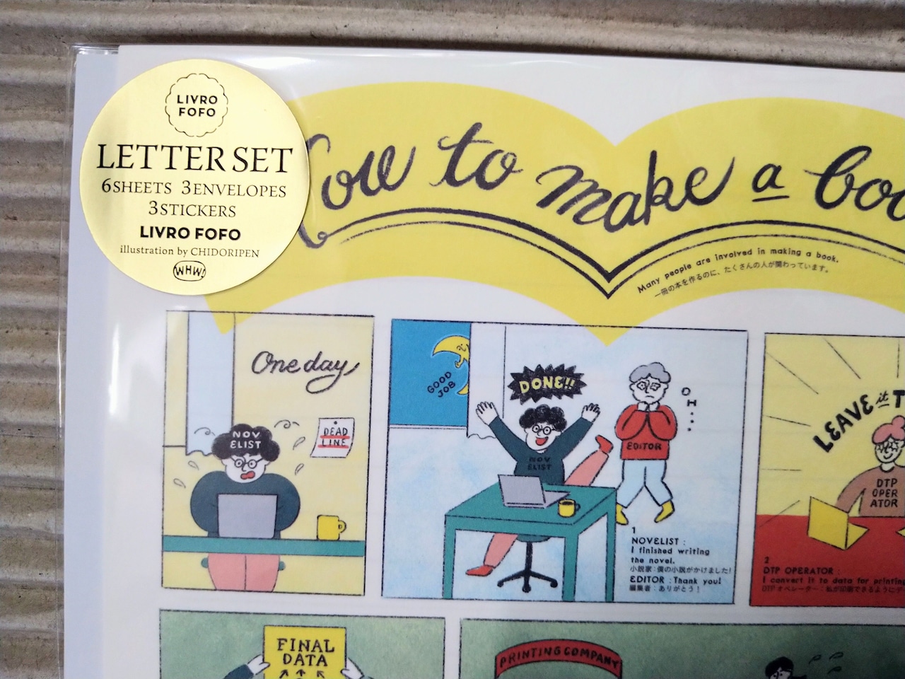 レターセット 「How to make a book」