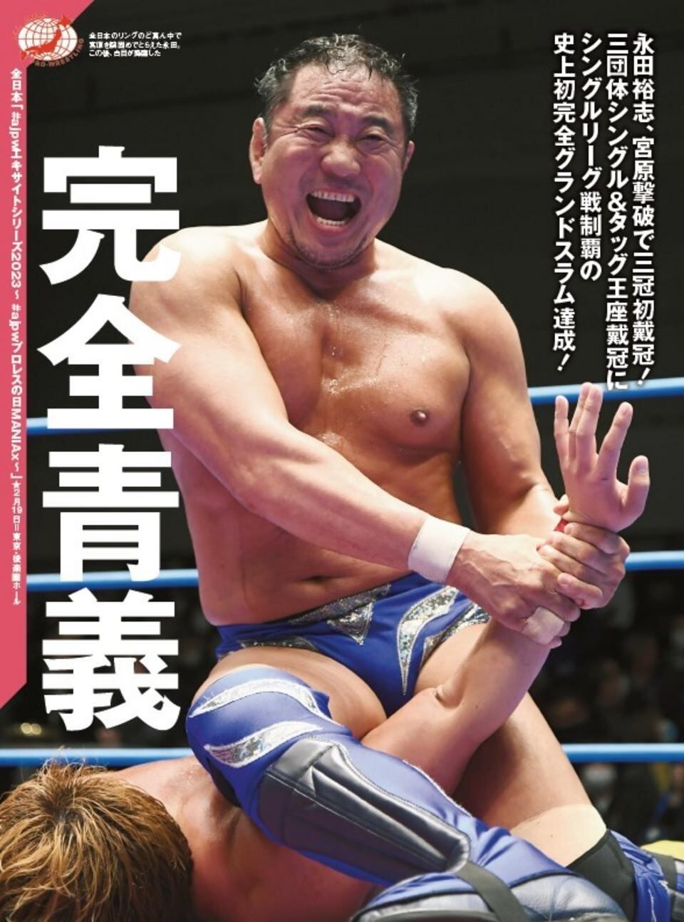 週刊プロレスNo.2231 (2023年3月8日号／2月22日発売) | 週刊プロレス