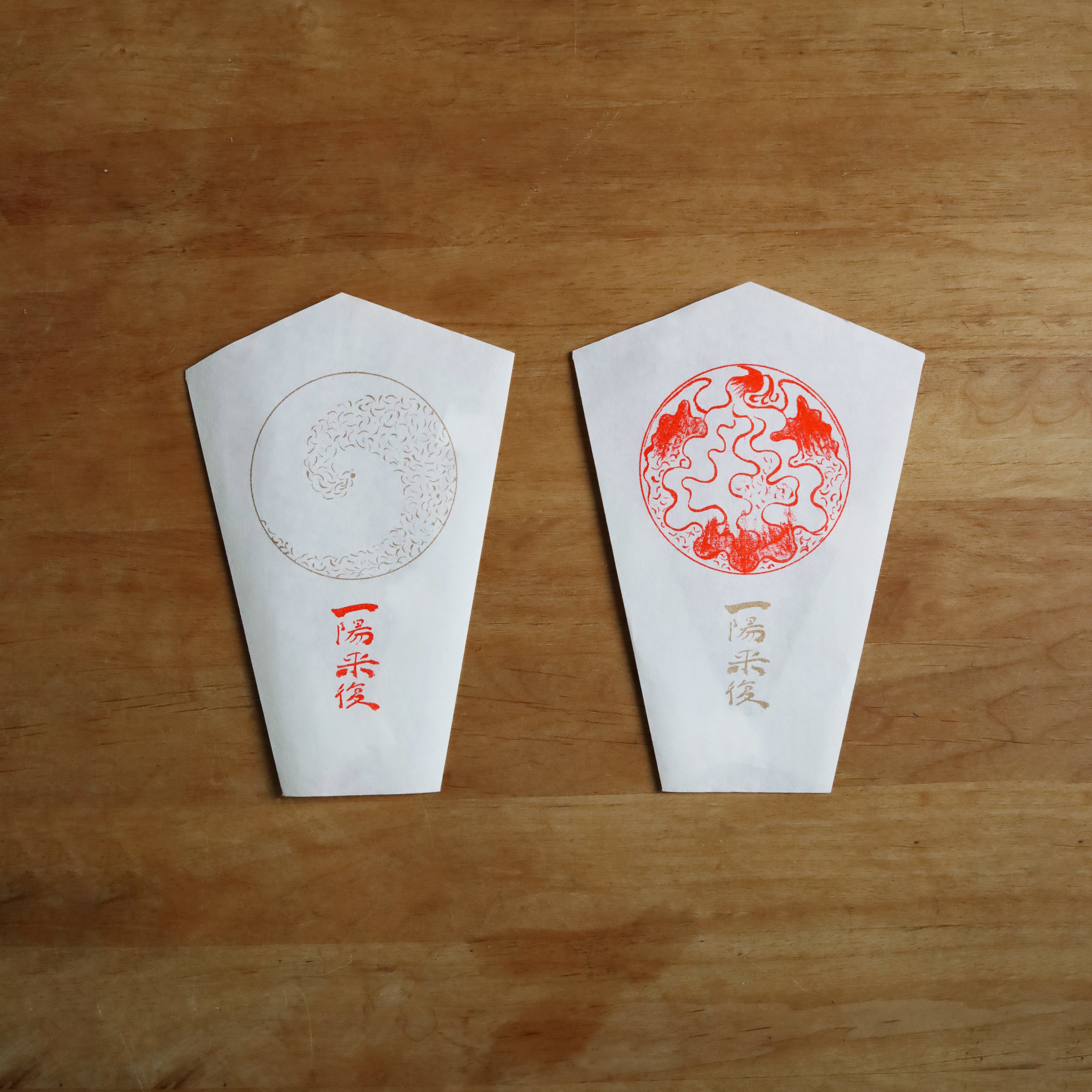 一陽来復 穴八幡宮の一陽来復御守の貼り方 2025年冬至～2026年節分 [2025/10/15