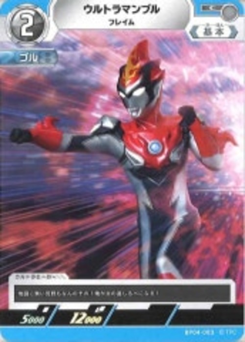 ウルトラマンブル フレイム BP04-083