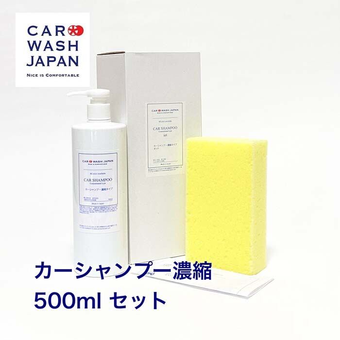 新品】カーシャンプー・クリーナーセット