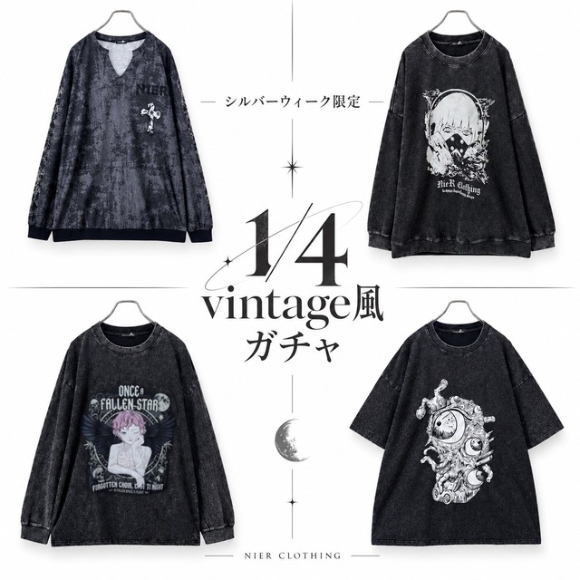 【シルバーウィーク限定】 1/4vintage風ガチャ【お一人様一点限り】