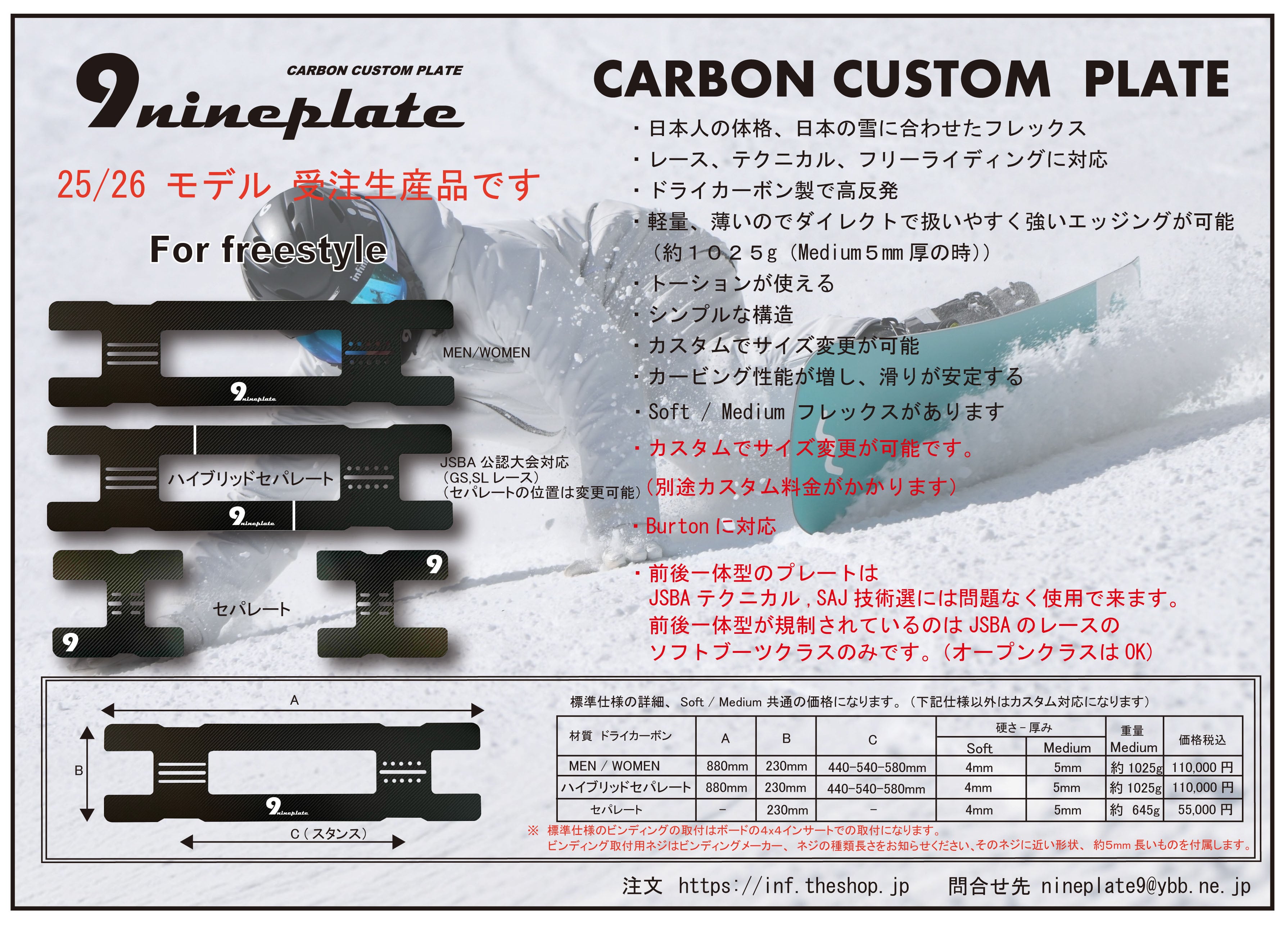 freestyle用 9nine plateカーボンプレート | inf freestyle用 9nine plateカーボンプレート | inf